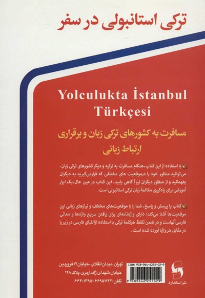 ترکی استانبولی در سفر